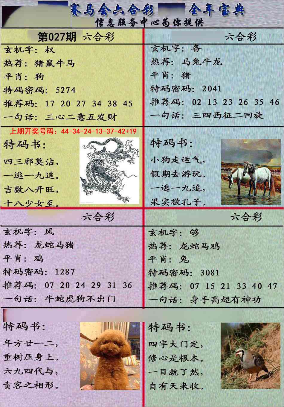 027期宝典报[图]