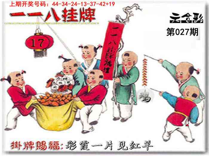 027期118挂牌彩图[图]