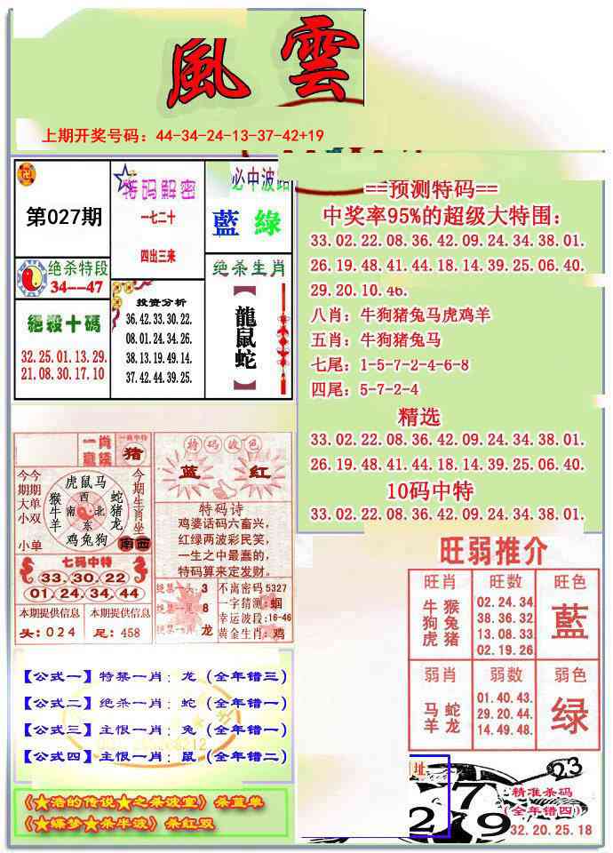 027期风云榜[图]