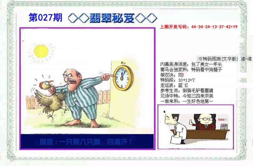 027期另翡翠秘笈[图]