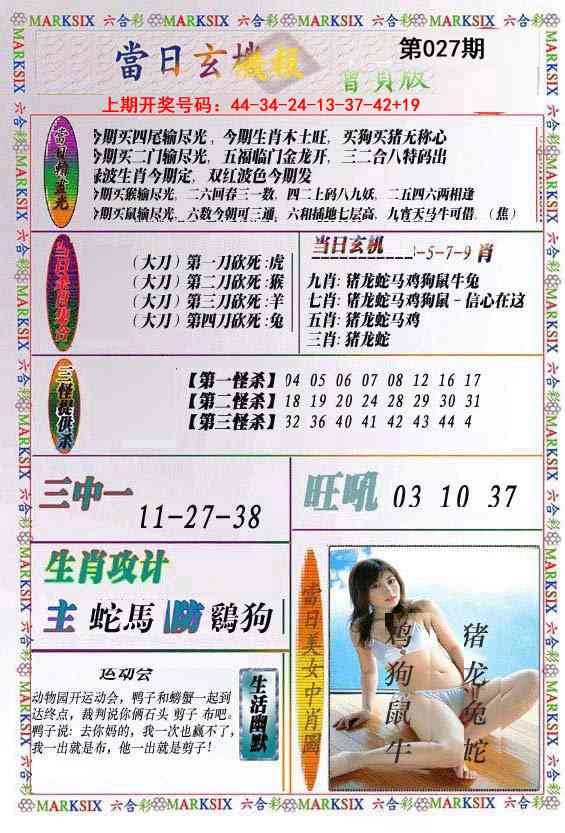 027期当日玄机-2[图]
