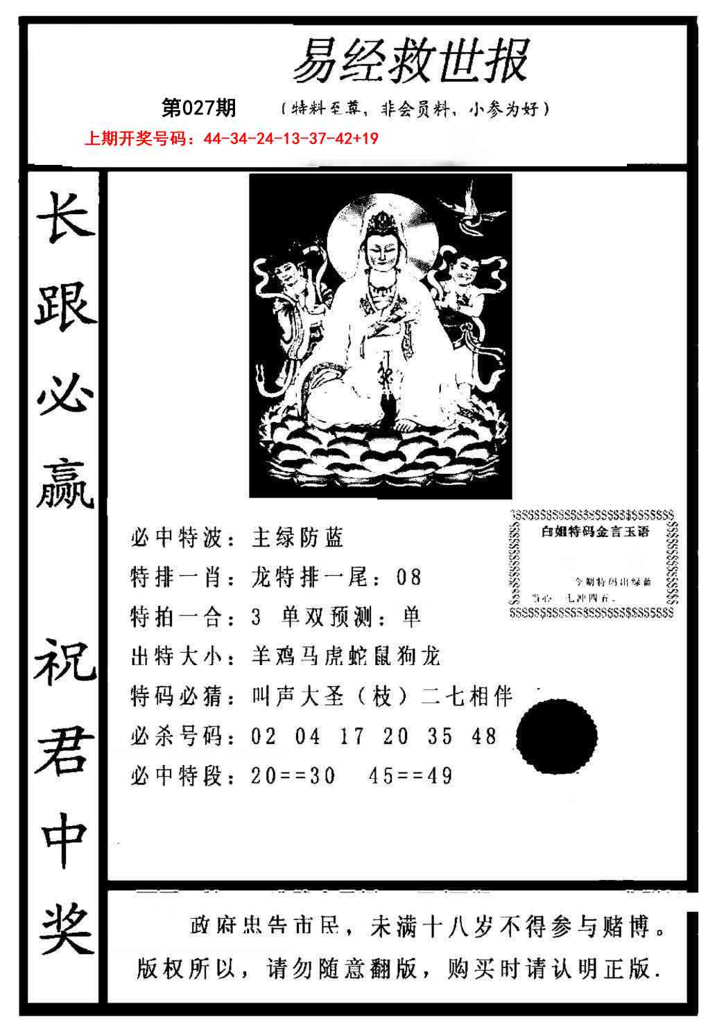 027期易经救世报[图]