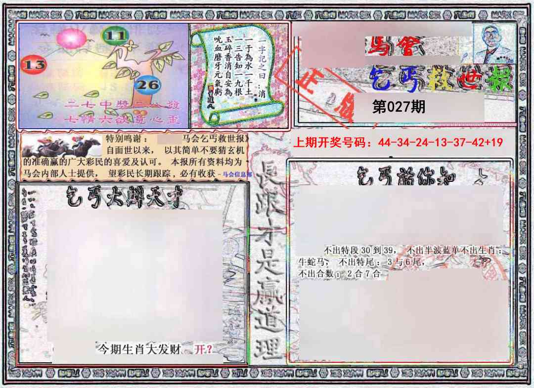 027期乞丐救世报[图]