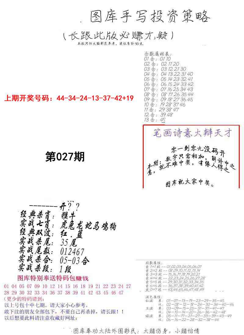 027期手写投资策略[图]