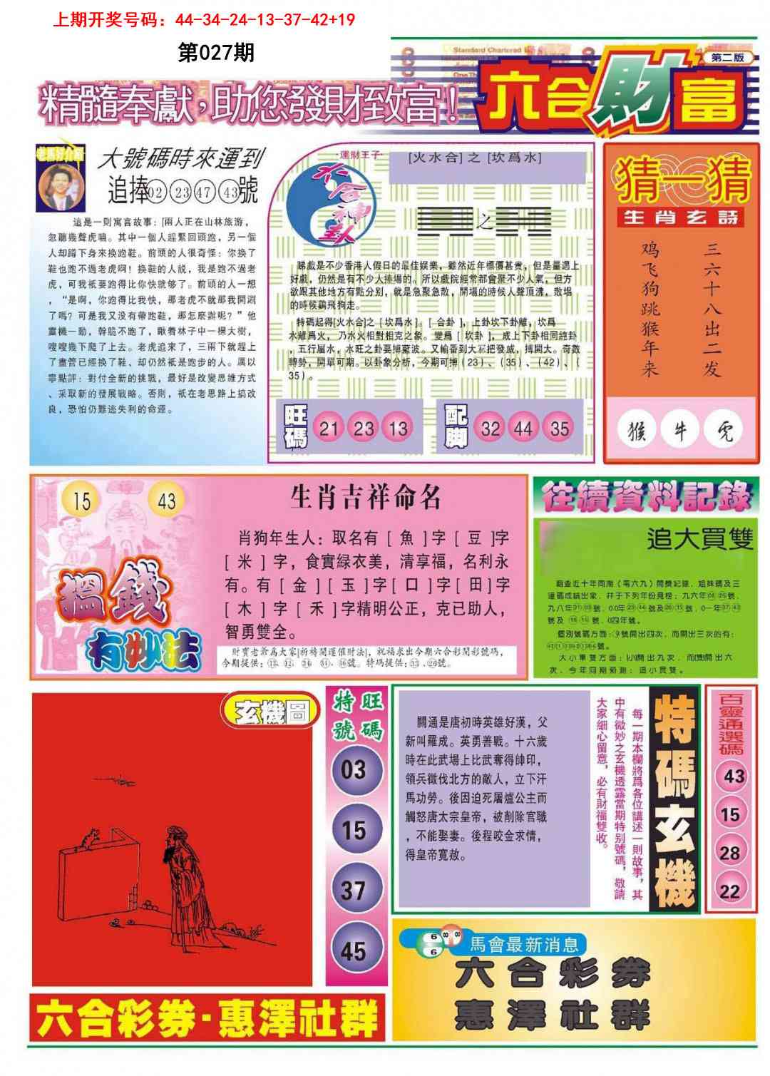 027期六合财富B[图]