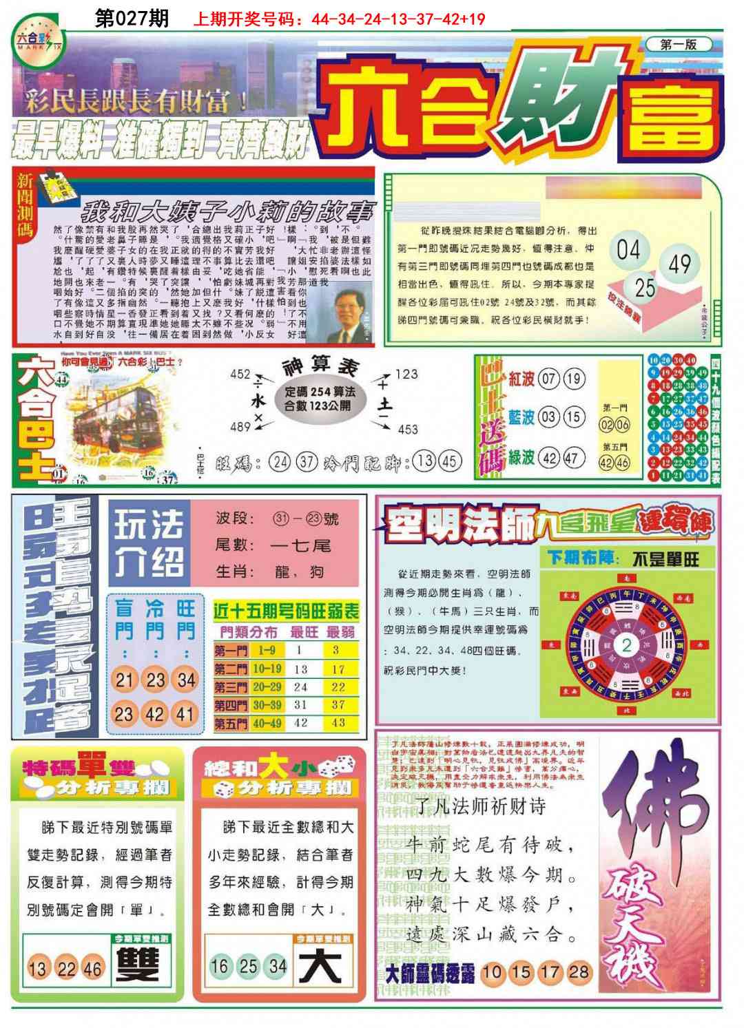 027期六合财富A[图]