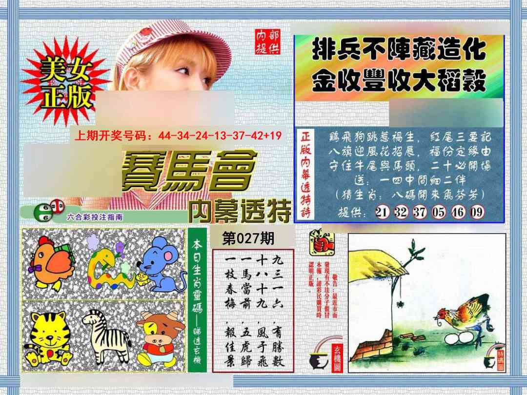 027期内幕透特[图]