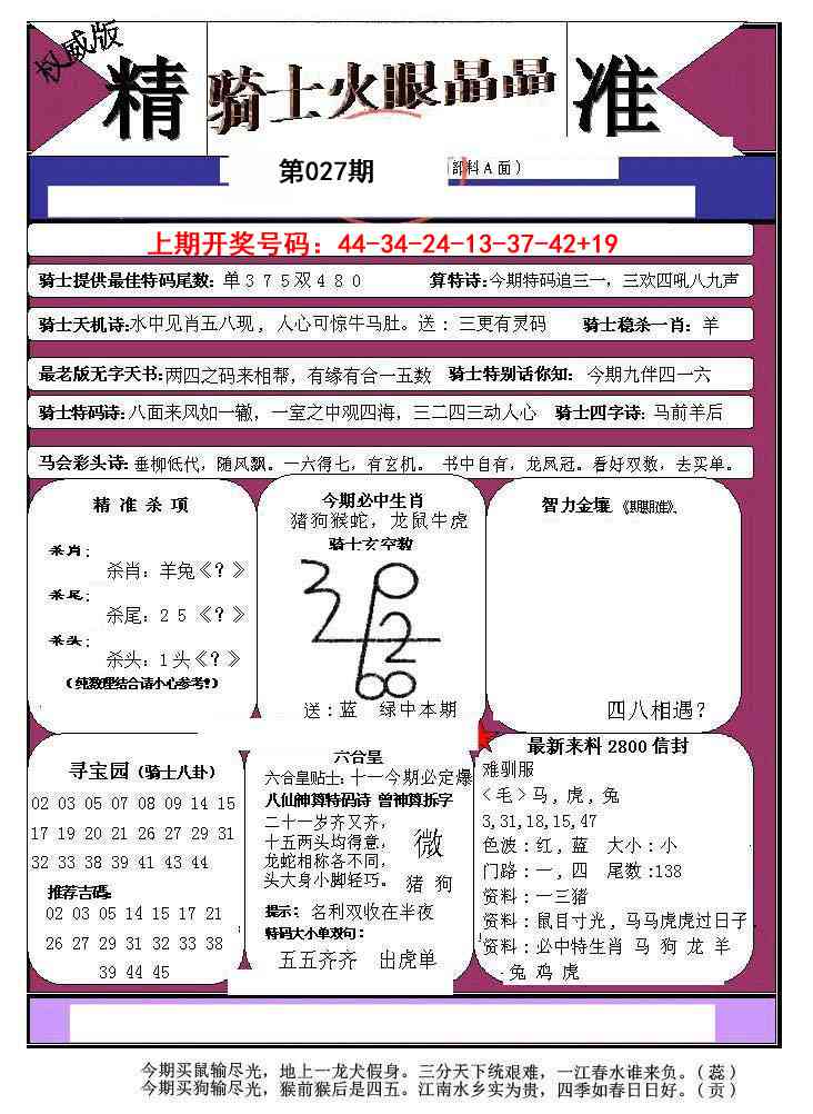 027期骑士火眼晶晶a[图]