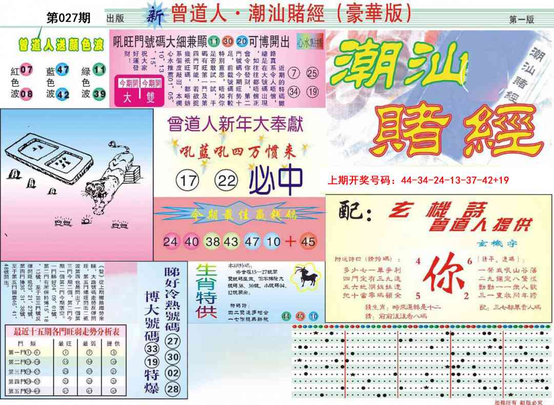 027期中版潮汕A[图]