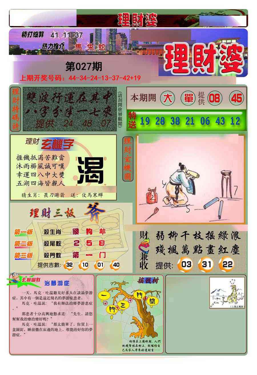 027期理财婆[图]