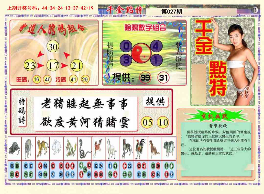 027期千金点特B[图]