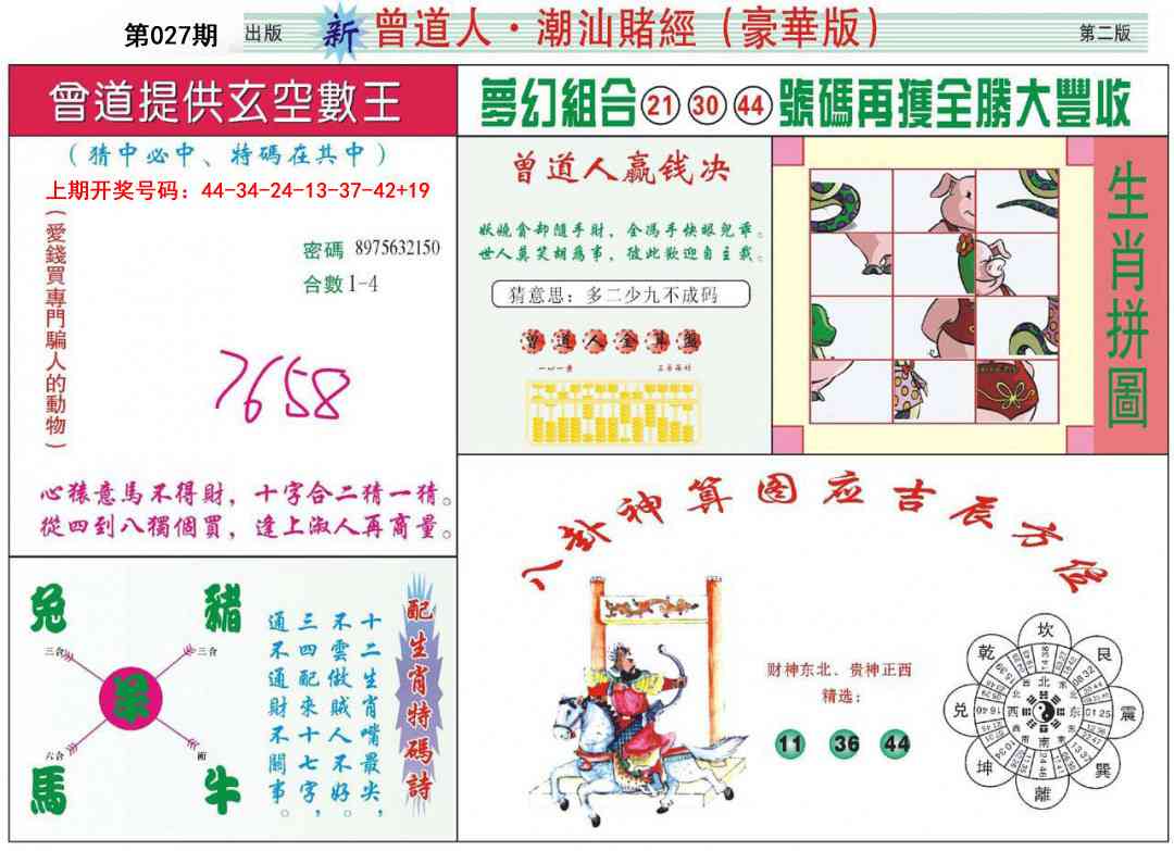 027期中版潮汕B[图]