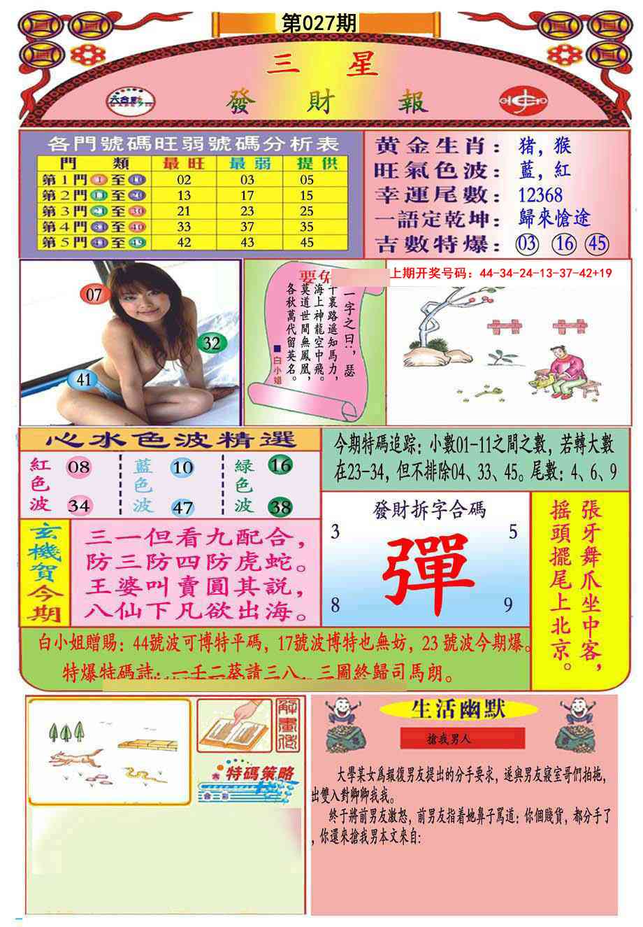 027期三星发财报(推荐)[图]