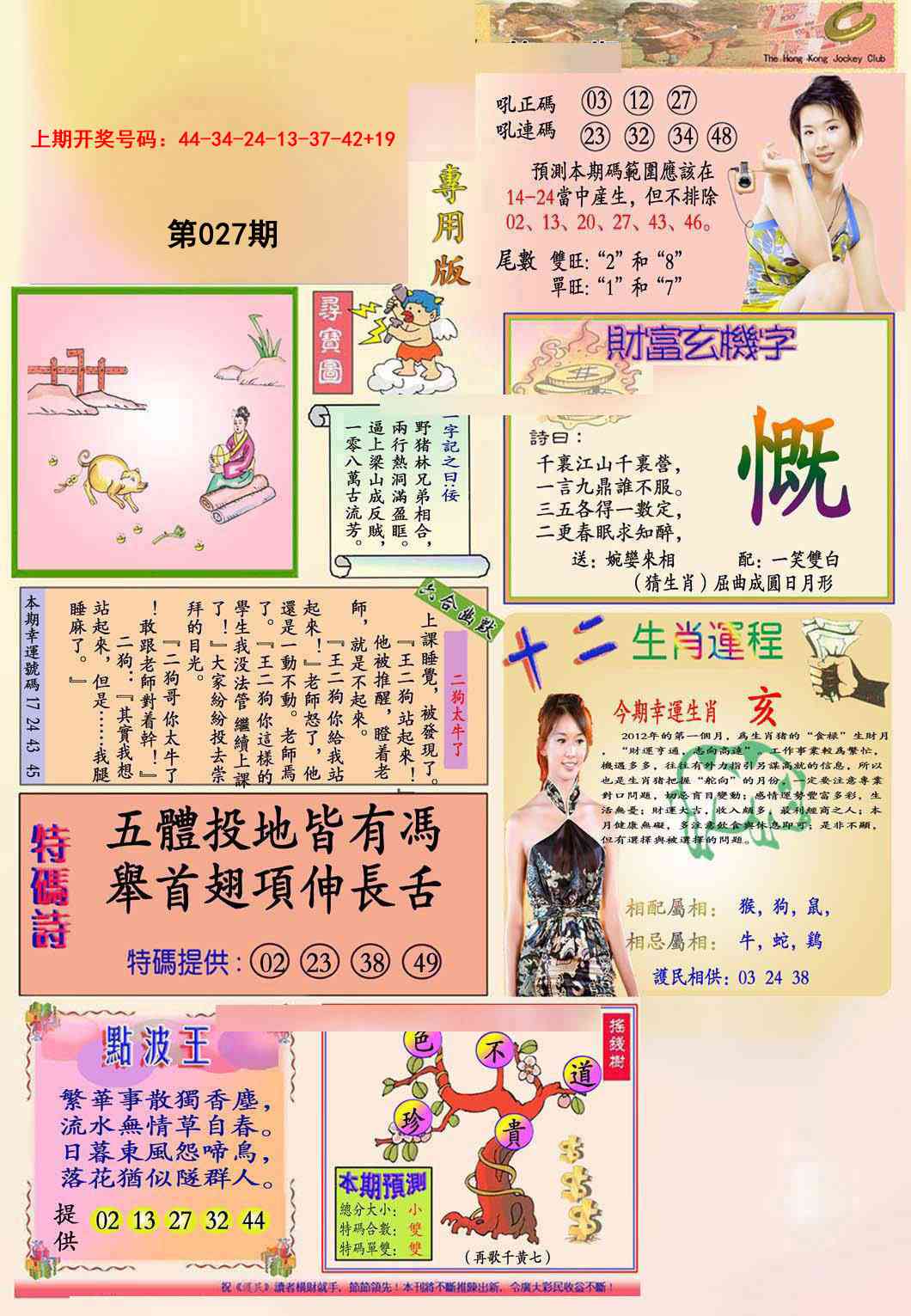 027期九龍专用版(推荐)[图]
