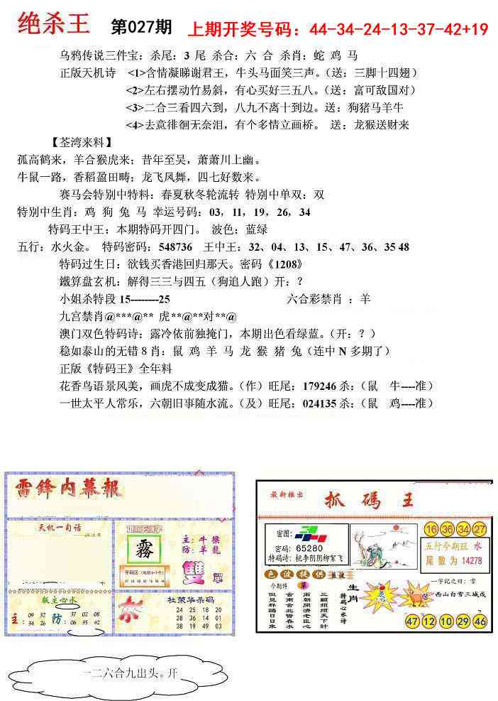 027期蓝天报(绝杀王)[图]