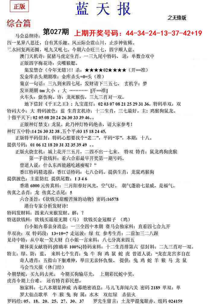 027期蓝天报(之无锋版)[图]
