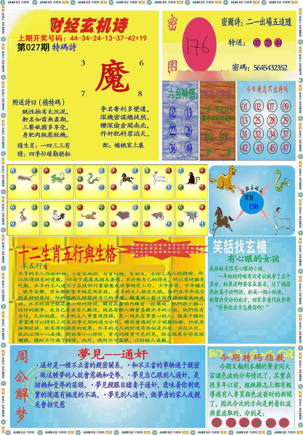 027期九龍财经B(推荐)[图]