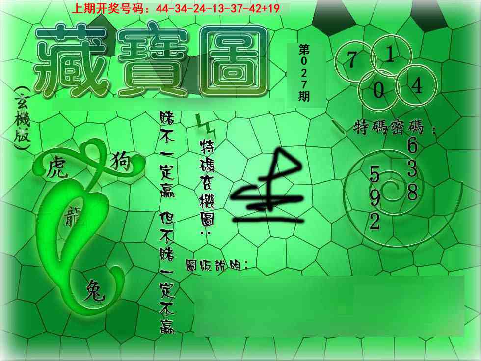 027期九龍玄机报[图]
