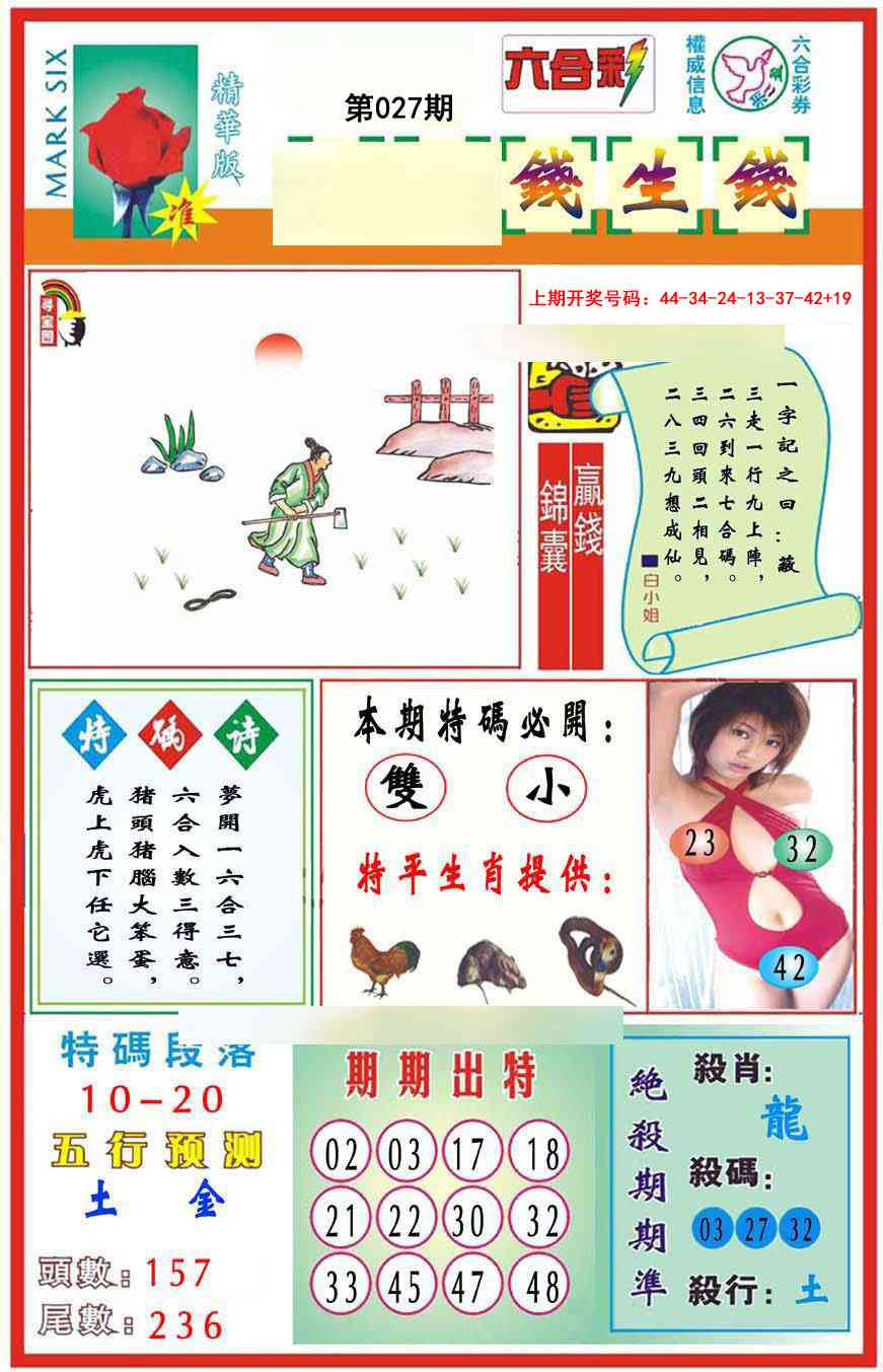 027期九龍钱生钱(推荐)[图]