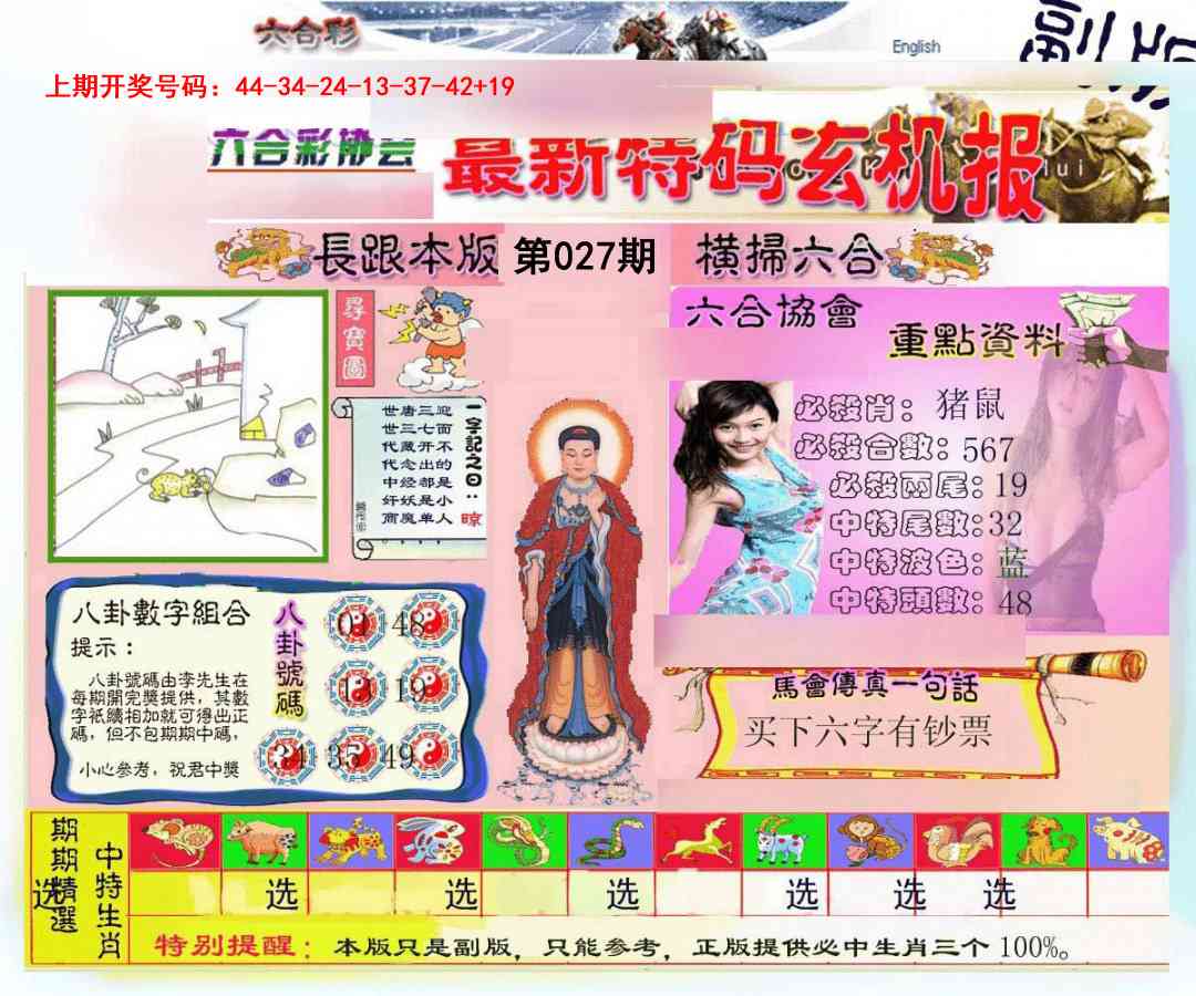 027期九龍内幕玄机报[图]