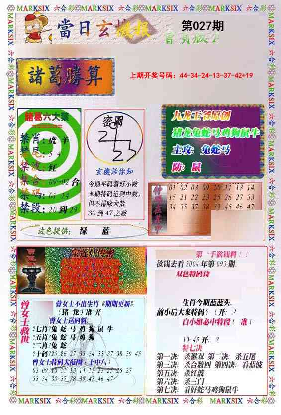 027期当日玄机-1[图]