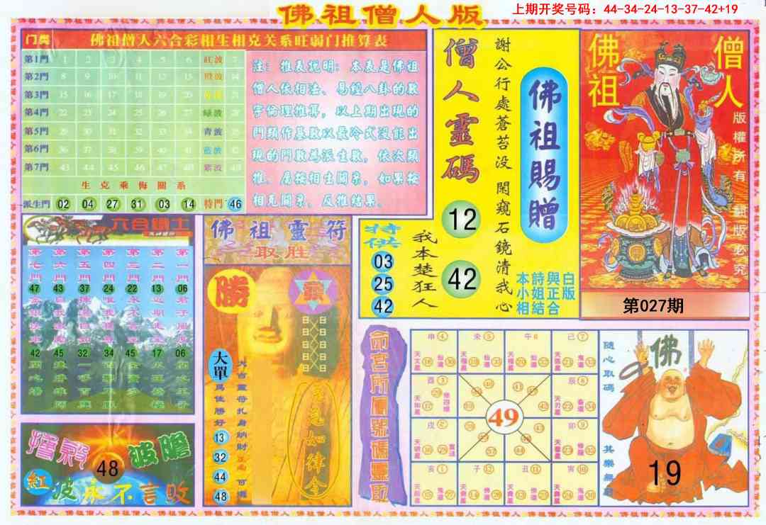 027期绝密精选B[图]