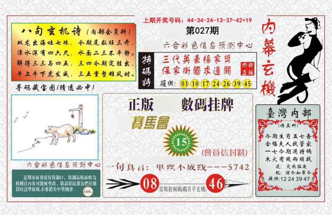 027期内幕玄机报[图]