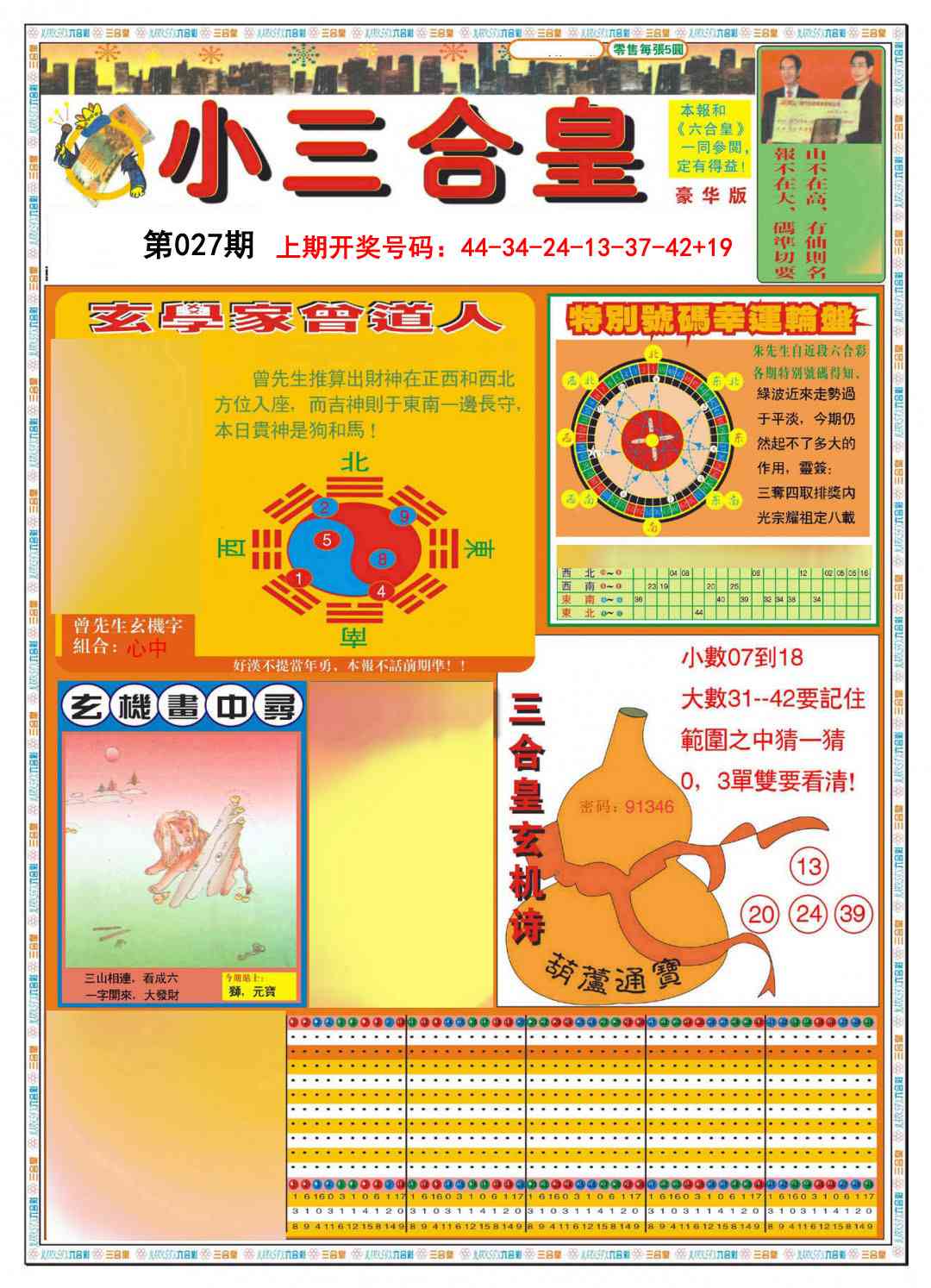 027期小三合皇A[图]