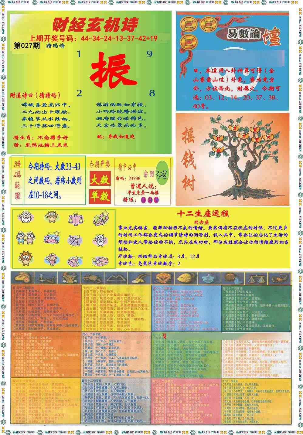 027期九龍赌经B(推荐)[图]