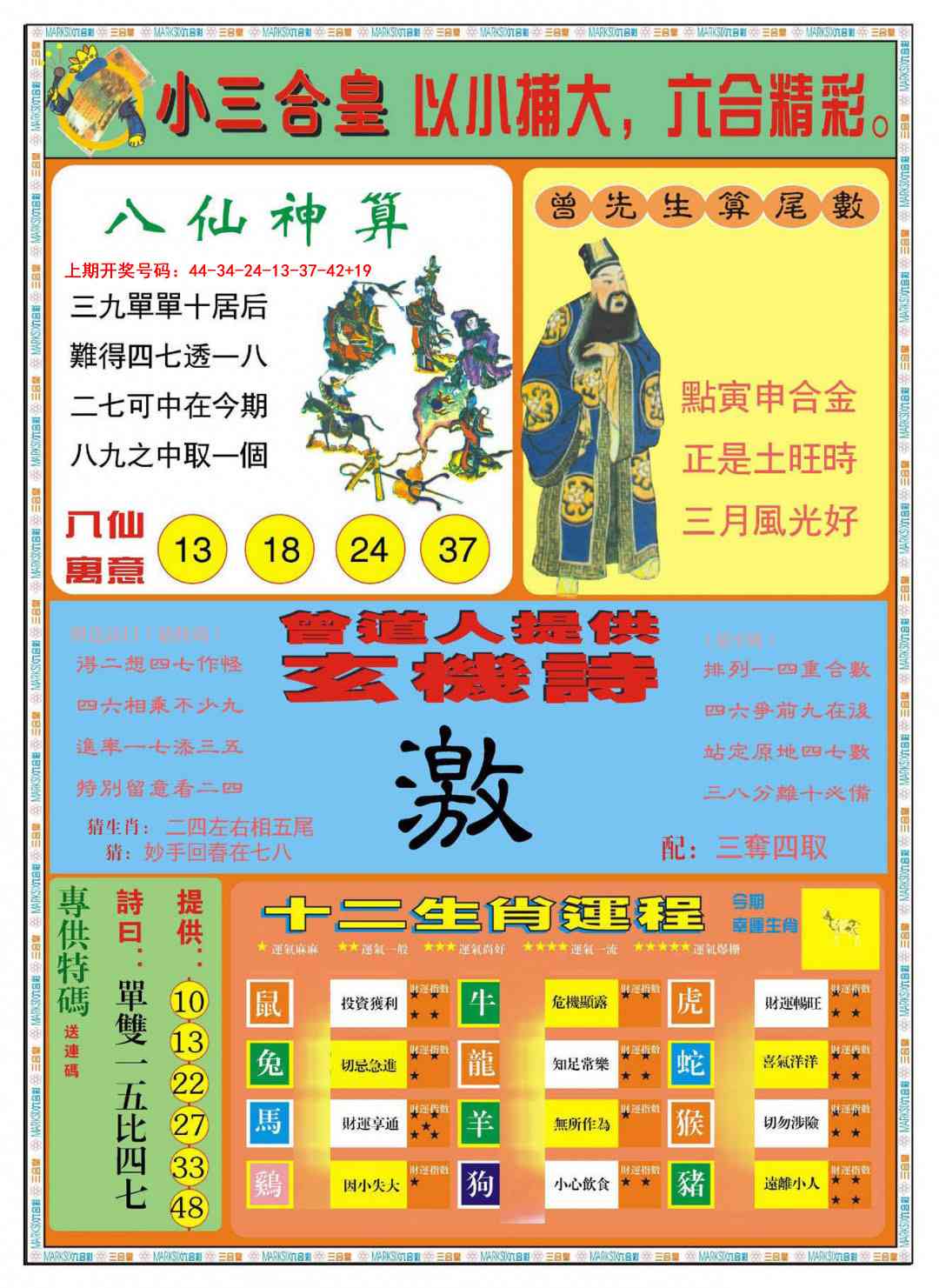 027期小三合皇B[图]