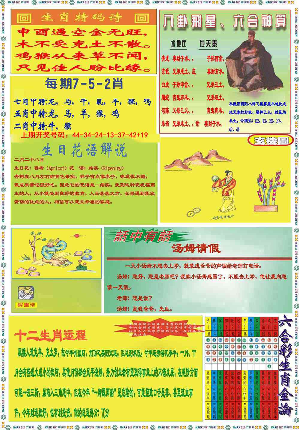 027期九龍马经B(推荐)[图]