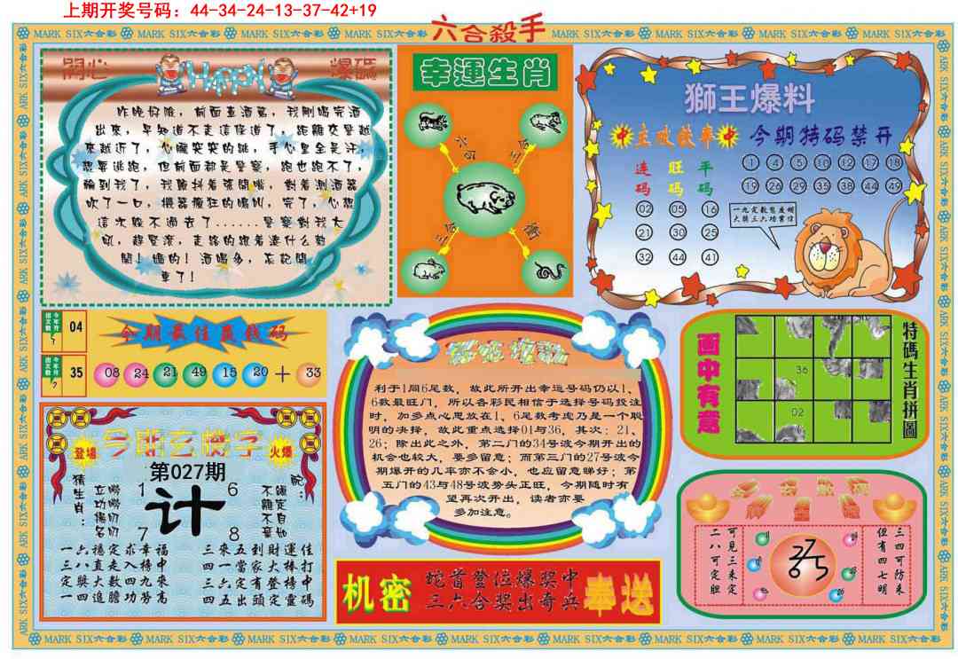 027期六合杀手B[图]