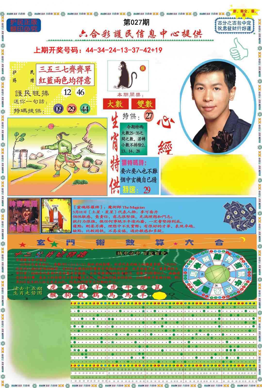 027期九龍心经A(推荐)[图]