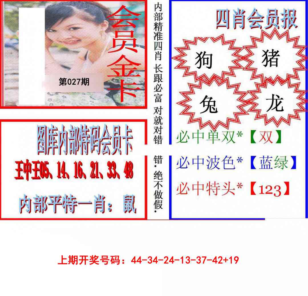 027期九龍四肖会员报[图]