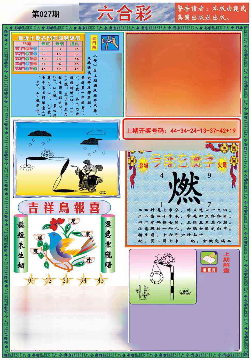 027期九龍2011A(推荐)[图]