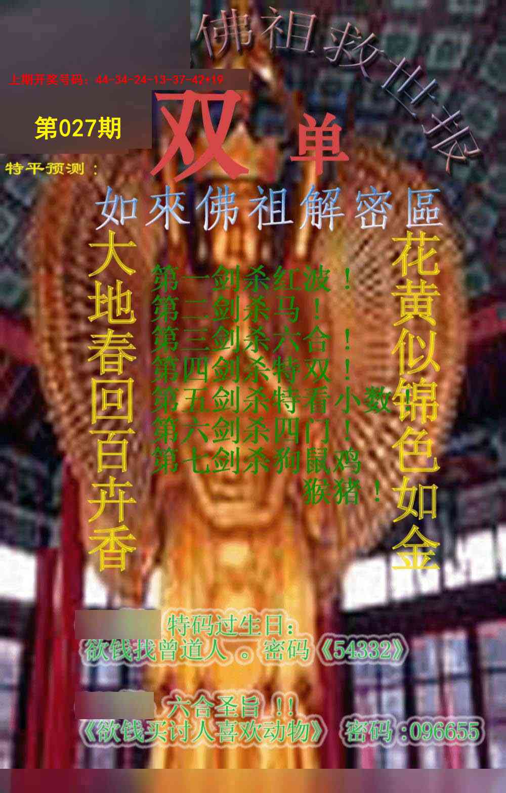 027期佛祖救世报[图]