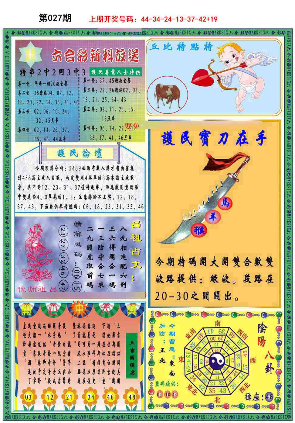 027期九龍2011B(推荐)[图]