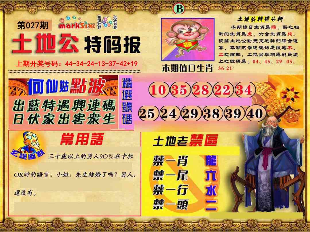 027期土地公特码报B[图]