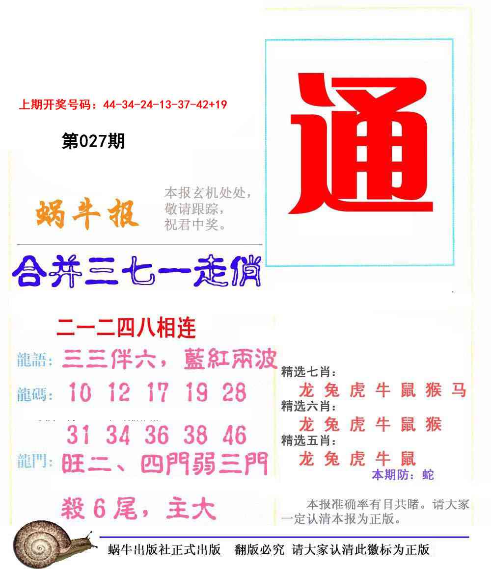 027期蜗牛报[图]