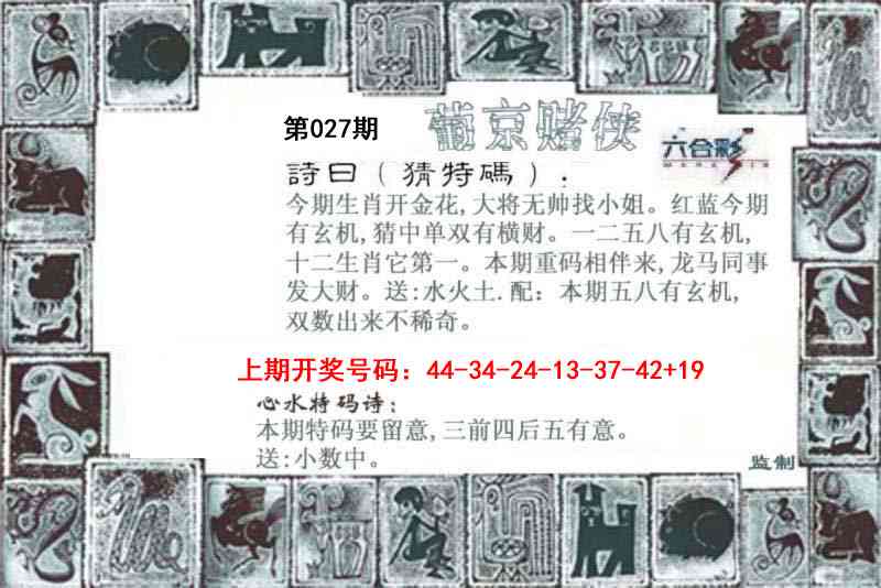 027期葡京赌侠[图]