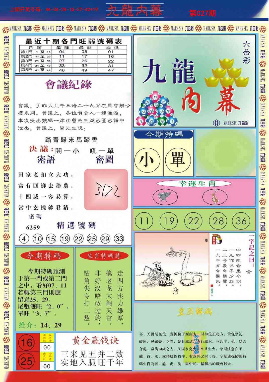 027期九龙内幕A[图]