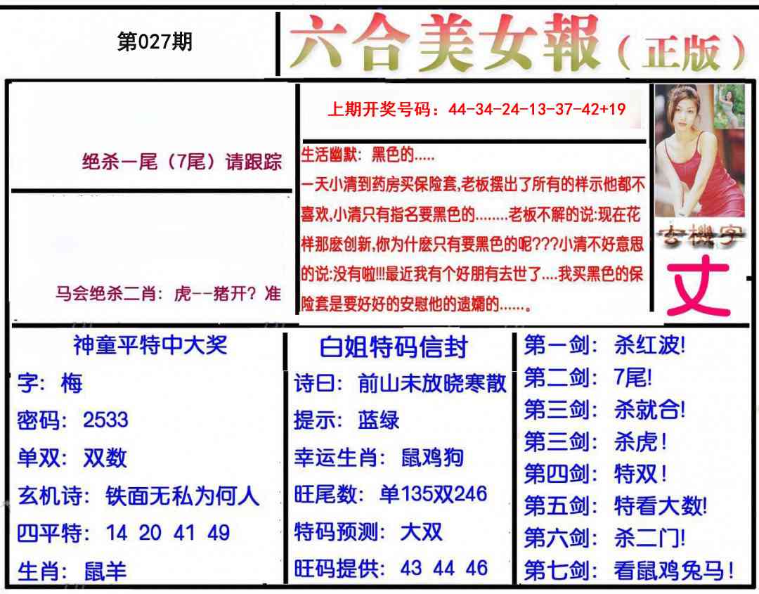 027期美女报[图]