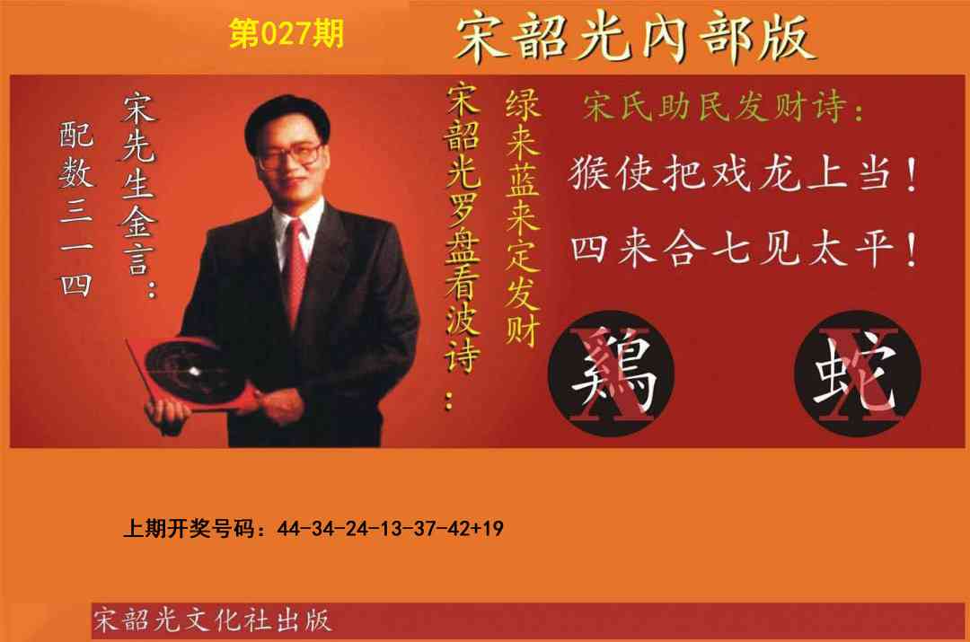 027期宋韶光内部版[图]