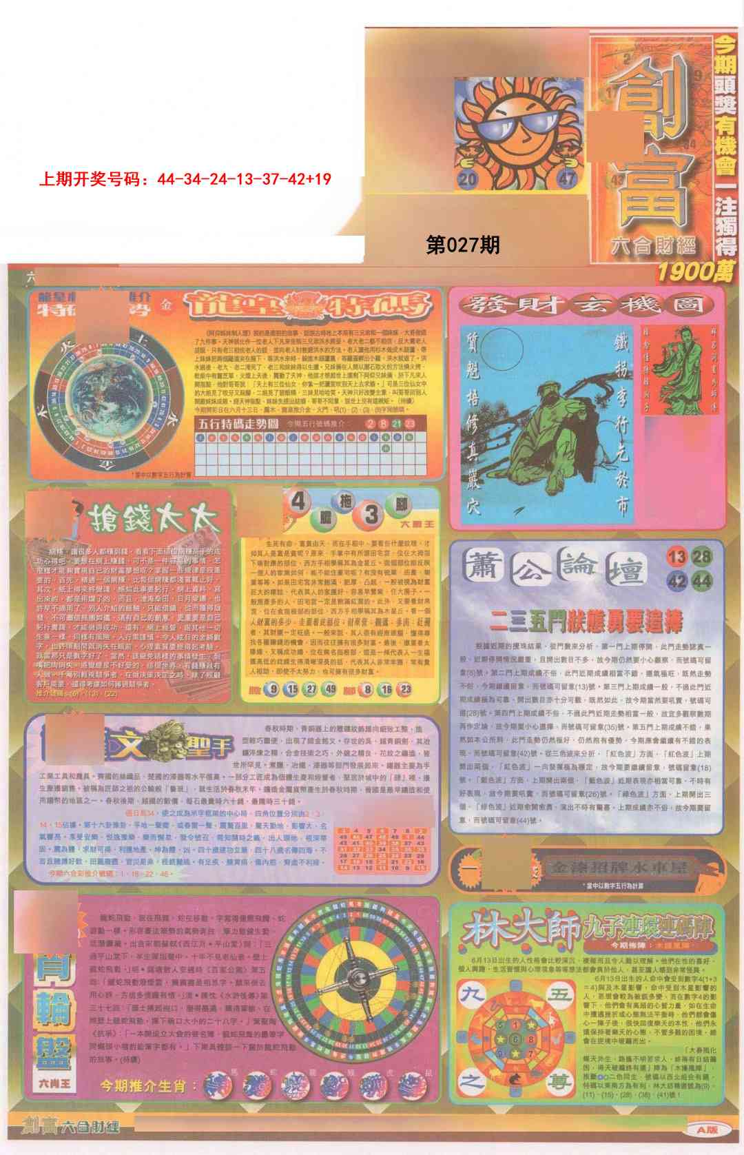 027期创富A[图]