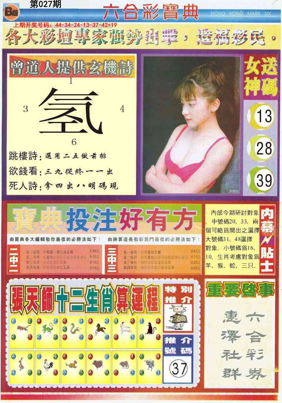 027期六合宝典B[图]