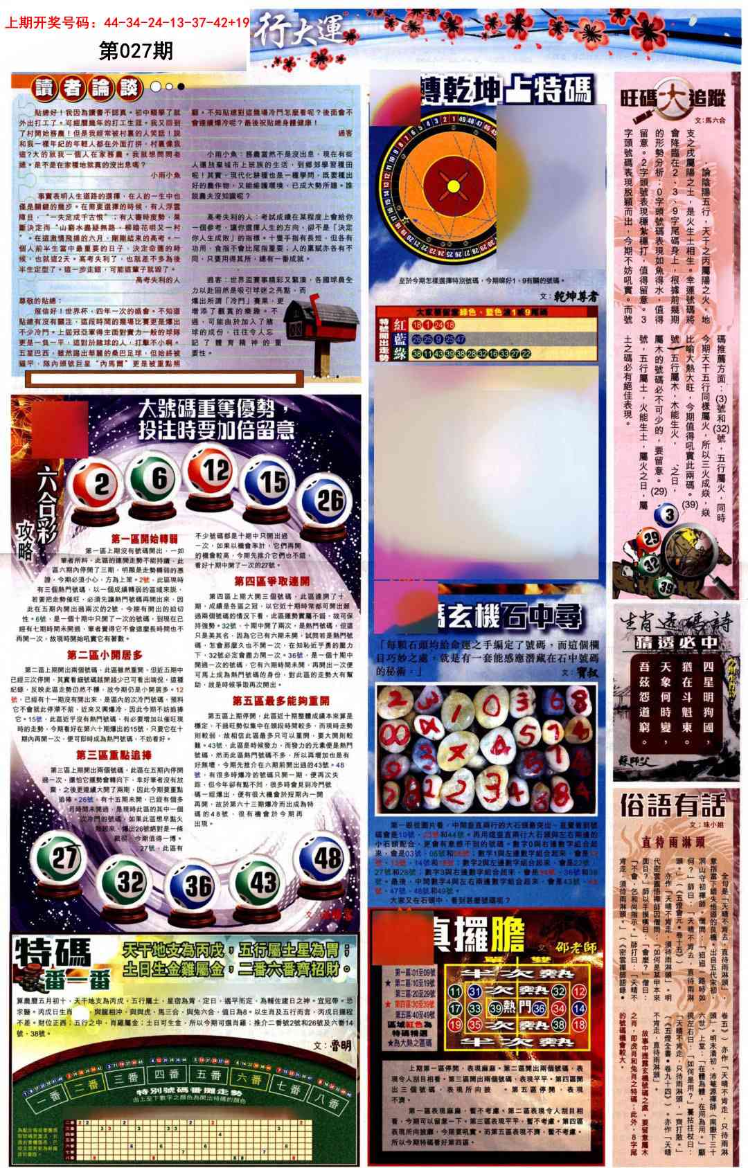 027期贴士皇B加大版[图]