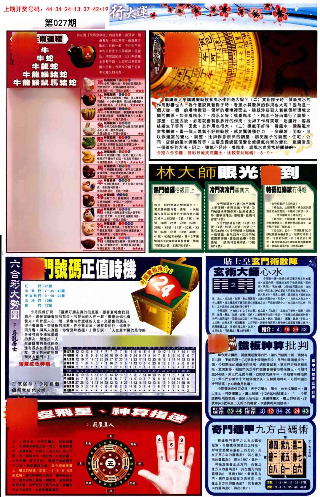 027期贴士皇C加大版[图]