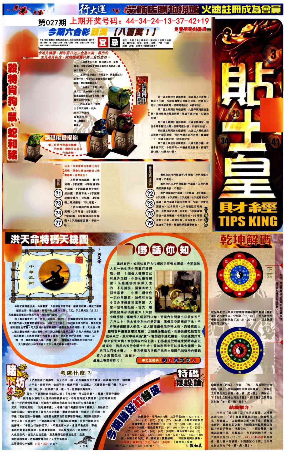 027期贴士皇A加大版[图]