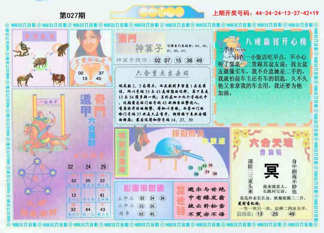 027期港澳大拼盘B[图]