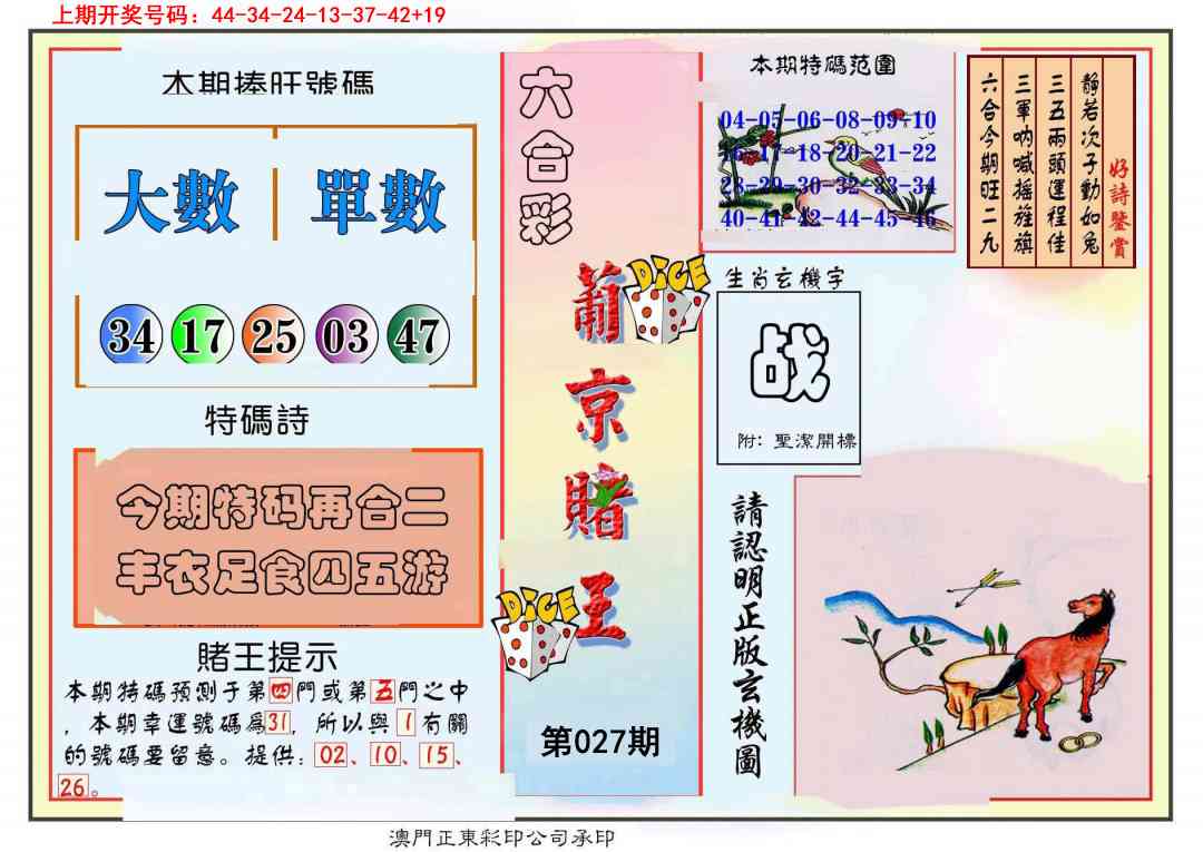 027期葡京赌王彩[图]